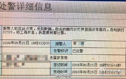图片[8] - 盘点那些让警察叔叔憋出内伤的报警记录 - 壹忧舍