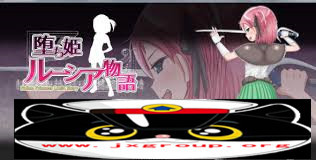 [堕x落公主露西娅物语]完整汉化版[PC][日系RPG][下载] - 壹忧舍