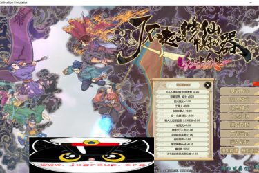 [了不起的修仙模拟器]合·欢宗绅士MOD整合版[国产SRPG][PC][下载] - 壹忧舍