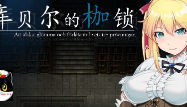 [库贝尔的枷锁] STEAM官方中文步兵版[PC][日系RPG][下载][会员免费] - 壹忧舍