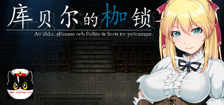 [库贝尔的枷锁] STEAM官方中文步兵版[PC][日系RPG][下载][会员免费] - 壹忧舍