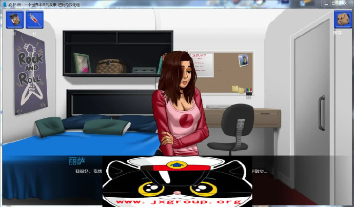 [庇.护.所~一个世界末日的故事]Ver0.17完整汉化版 [PC][欧美SLG][下载] - 壹忧舍