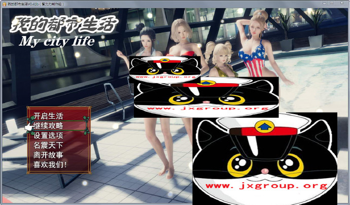 [我的都市生活] Ver0.41B完整汉化版[PC+安卓][国产RPG][下载][会员免费] - 壹忧舍