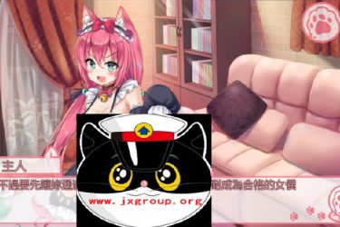 [我是猫女仆喵]Ver1.21完整汉化版[PC+安卓][日系SLG][下载] - 壹忧舍