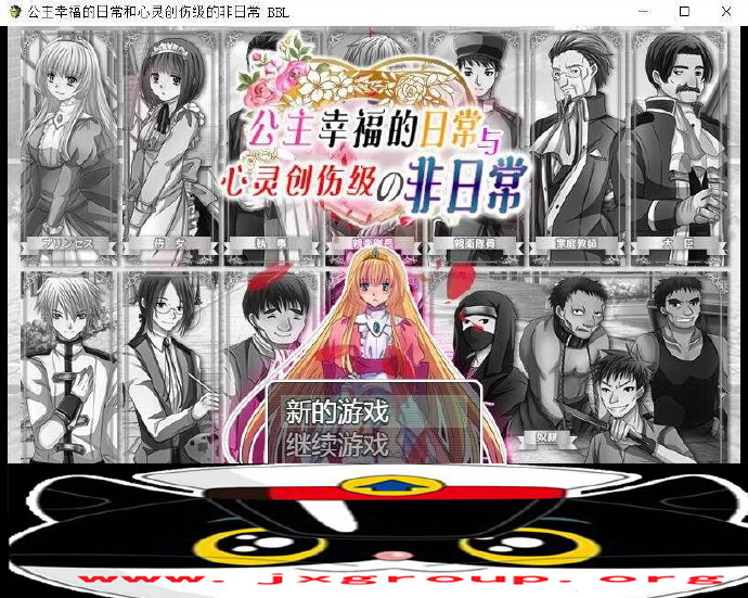 [公主幸福的日常与心灵创伤级的非日常]完整汉化版[PC][日系RPG][下载][会员免费] - 壹忧舍