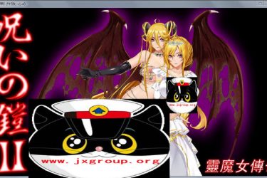 [诅咒铠甲2:灵魔女传奇]Ver2.40中文步兵作弊版+存档[PC][国产RPG][下载][会员免费] - 壹忧舍