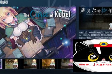[库贝尔的枷锁]STEAM官方中文步兵版[PC+安卓][日系RPG][下载][会员免费] - 壹忧舍