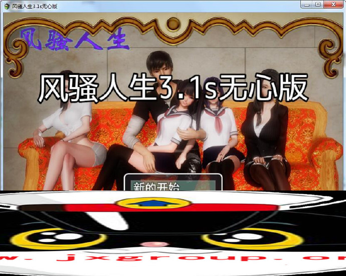 [风骚人生]Ver3.10完整众筹中文作弊版[PC+安卓]国产RPG][下载][会员免费] - 壹忧舍