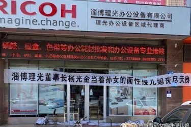 网传淄博理光董事长杨某当着孙女的面性侵儿媳 - 壹忧舍