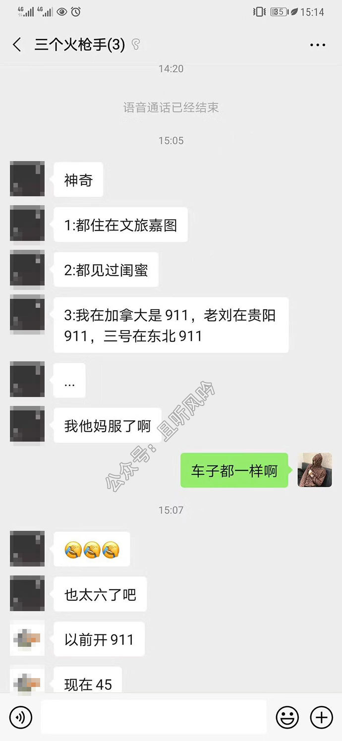 门事件 911三兄弟