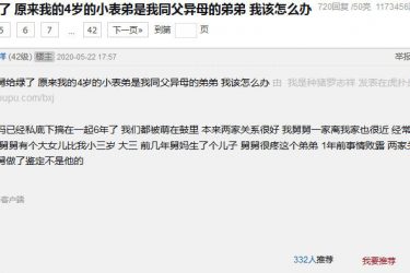 虎扑故事会:我爸把我舅给绿了 - 壹忧舍