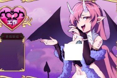 [努力工作吧 梦魔酱]官方中文版[PC][日系SLG][下载]会员免费] - 壹忧舍