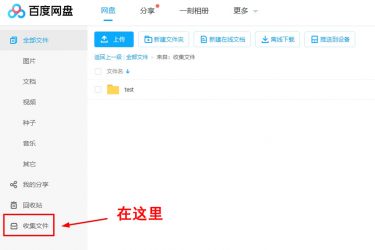 百度网盘上线“收集文件”新功能,伸手党福音? - 壹忧舍