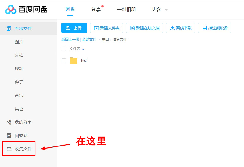 百度网盘上线“收集文件”新功能，伸手党福音？ - 壹忧舍