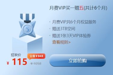 115网盘双十一活动:500元两年,送20TB空间 - 壹忧舍