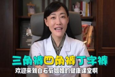 美女医生「白石菊姐姐」带您了解“菊花”的那些事 - 壹忧舍