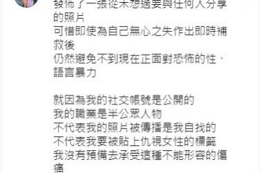 IG女神PO露点照「秒删仍遭疯传」 泪吐:不能形容的伤痛 - 壹忧舍
