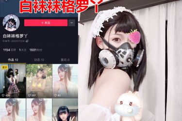 “白袜袜格罗丫”大尺度作品 - 壹忧舍