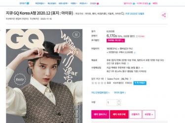 IU登上男性杂志《GQ》封面 - 壹忧舍