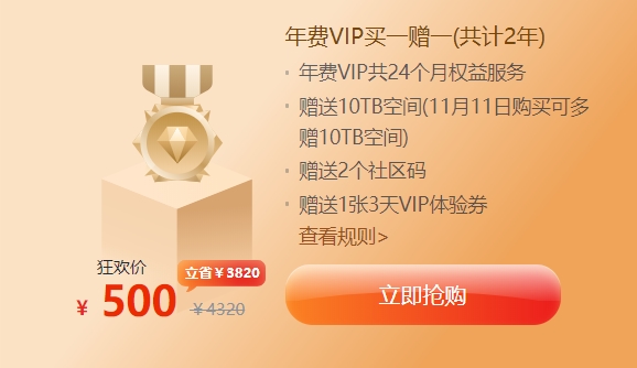 图片[2] - 115网盘双十一活动：500元两年，送20TB空间 - 壹忧舍