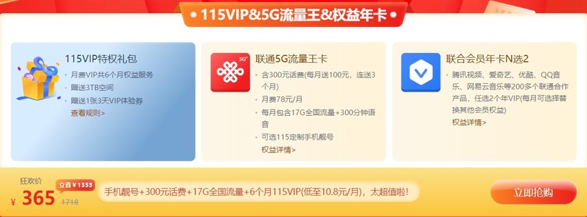 图片[3] - 115网盘双十一活动：500元两年，送20TB空间 - 壹忧舍