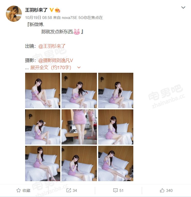 图片[3] - 斗鱼主播(王羽杉)视频翻车事件 - 壹忧舍