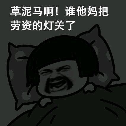 拥有非常丰富的表情包是一种怎样的体验?斗图大会开始啦! 表情包 斗图