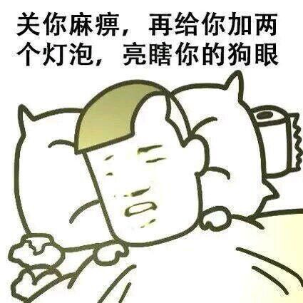 拥有非常丰富的表情包是一种怎样的体验?斗图大会开始啦! 表情包 斗图