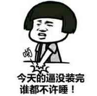 拥有非常丰富的表情包是一种怎样的体验?斗图大会开始啦! 表情包 斗图