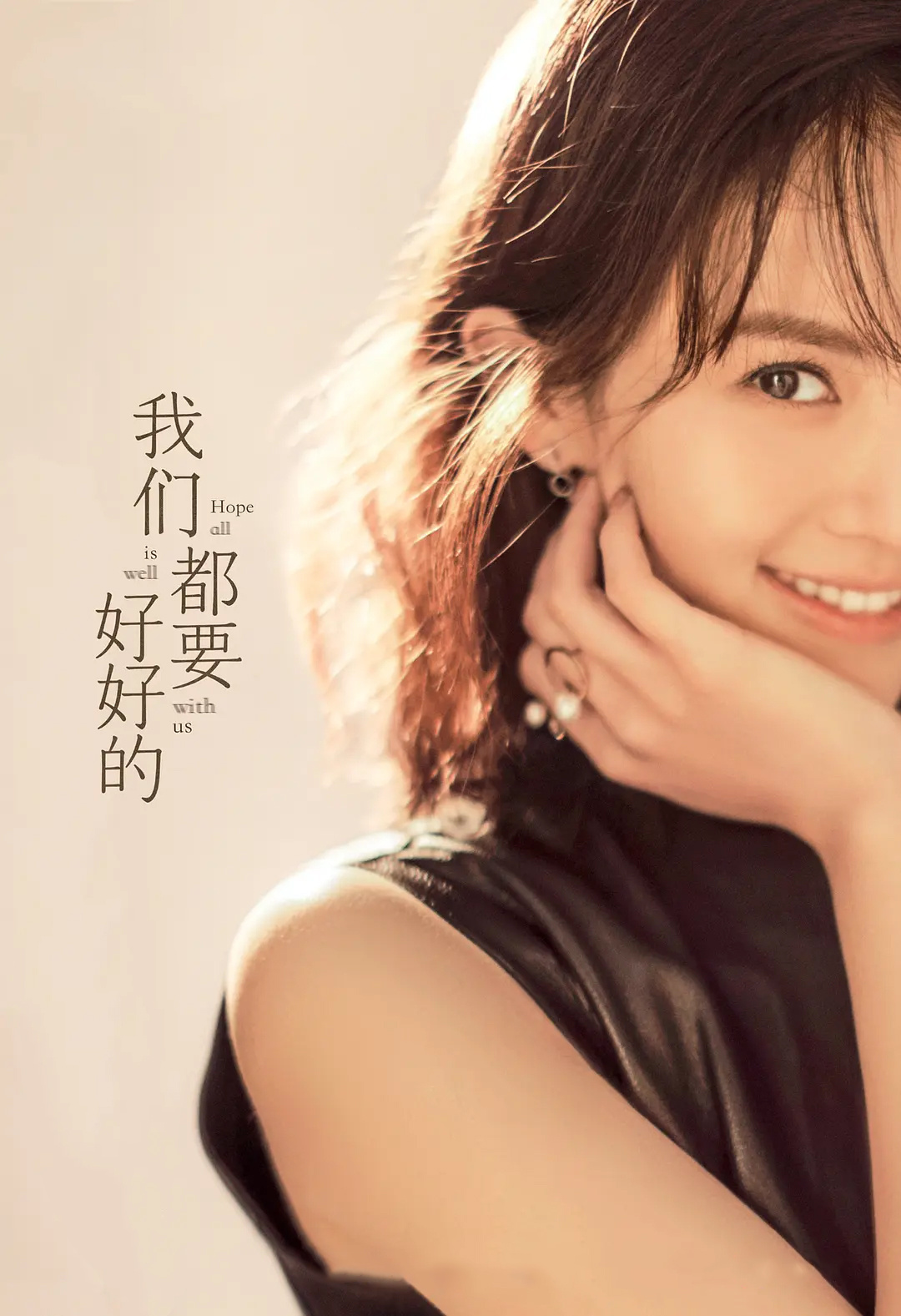 图片[3] - 刘涛主演《我们都要好好的》海报 网友：爱情动作电影海报 - 壹忧舍