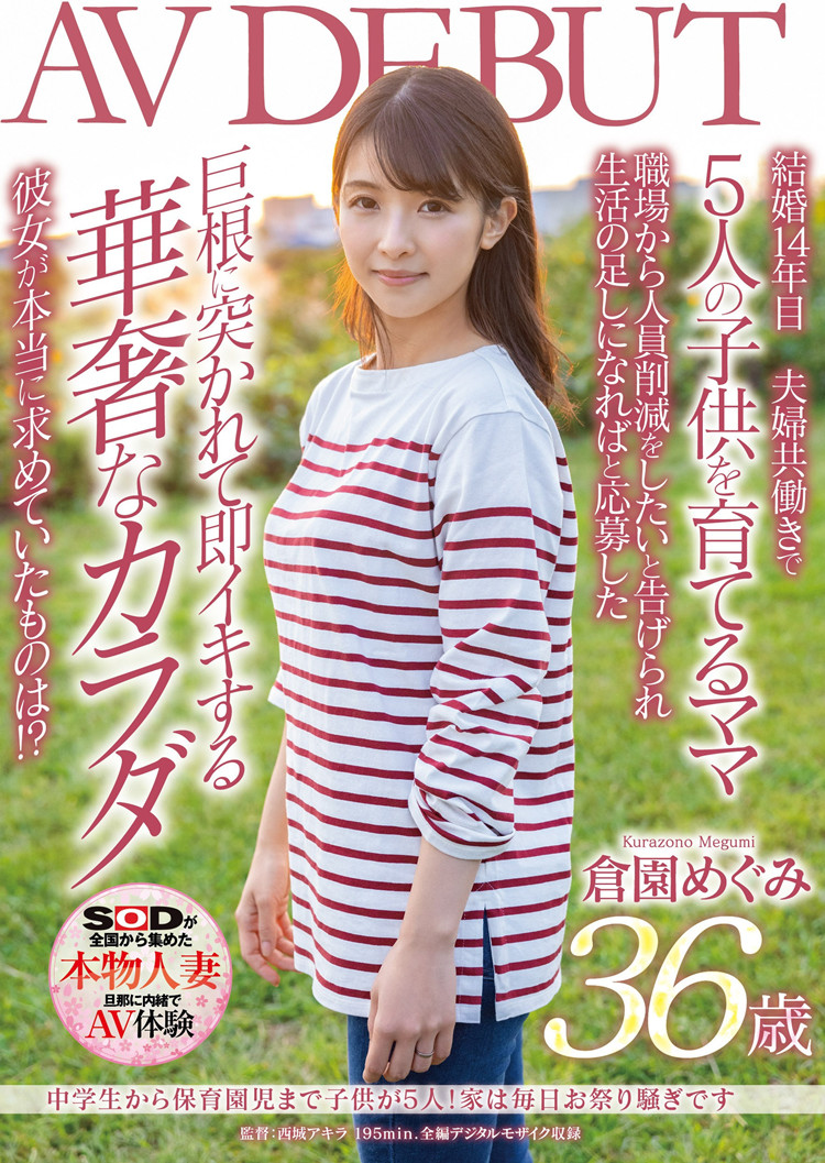 仓园惠(仓园めぐみ)作品[SDNM-325]疫情影响没收入下海挣外快 - 壹忧舍