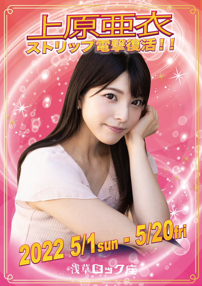 图片[4] - 再见(上原亚衣)准备复出？以另一种形式回来啦 - 壹忧舍