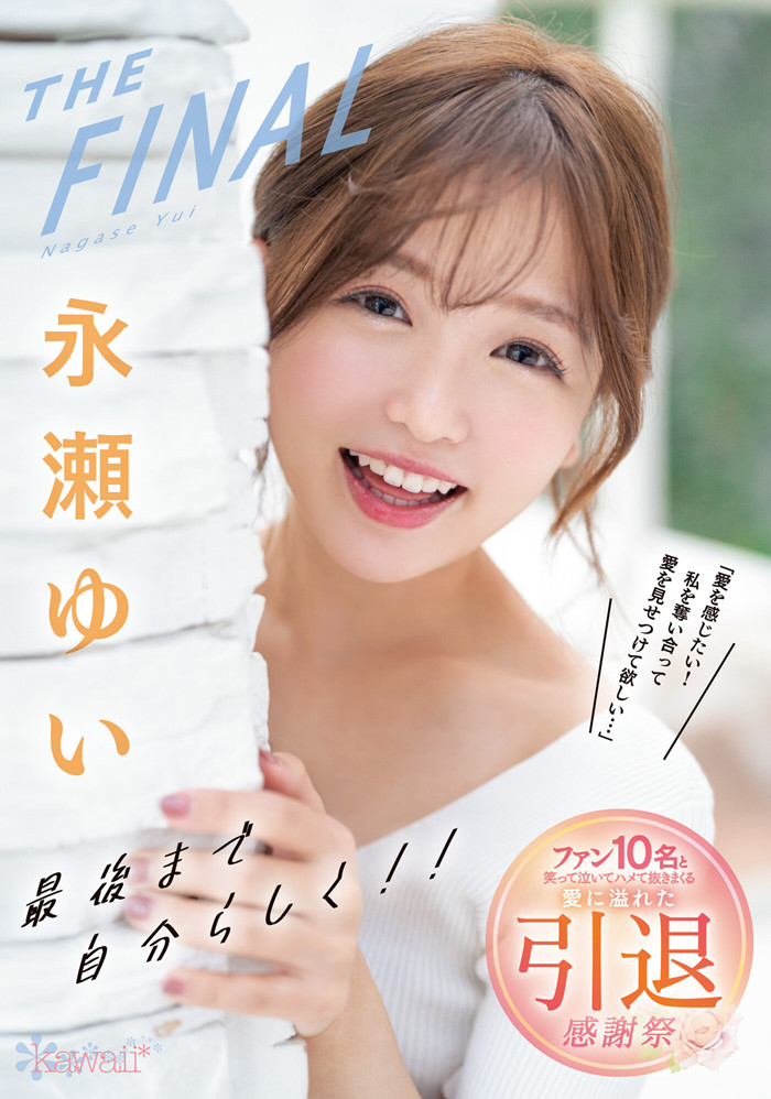 永濑唯(永濑ゆい)最后一部作品[CAWD-371]有多精彩？ - 壹忧舍