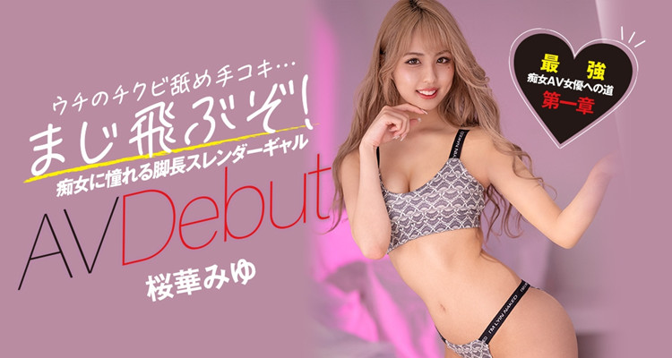 樱华美优(桜华みゆ)作品[BLK-514]工作目标业界第一次痴女 - 壹忧舍