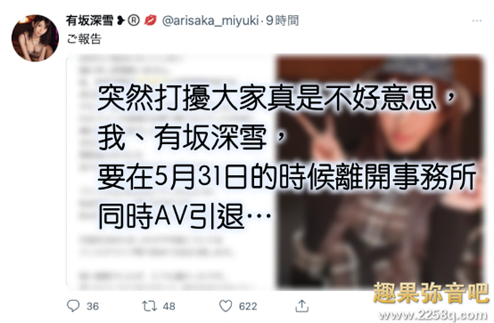 有坂深雪引退宣言 忽然就告诉大家不干了 - 壹忧舍