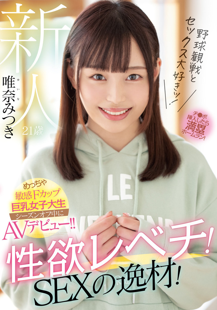 图片[2] - 唯奈美月 (唯奈みつき)作品[MIFD-203]喜欢棒球喜欢全垒打 - 壹忧舍