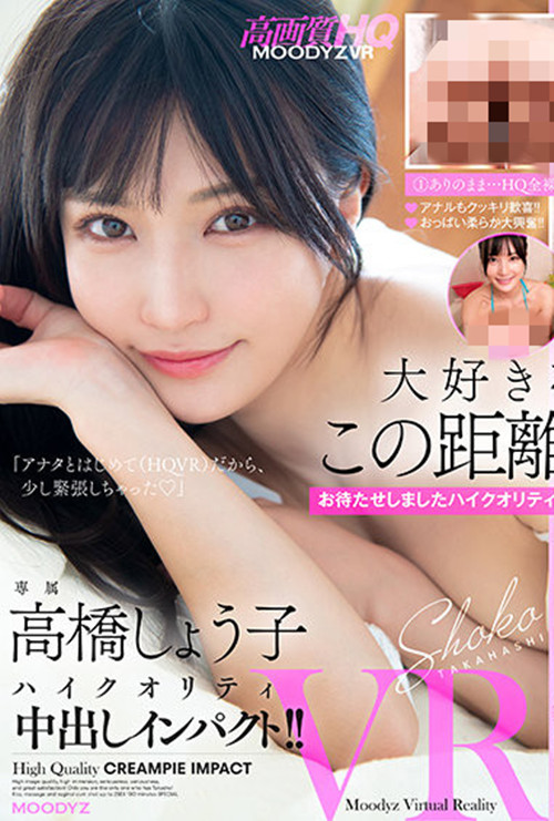 高桥圣子(高桥しょう子)VR作品[MDVR-207]男友视角深入其境太幸福了 - 壹忧舍