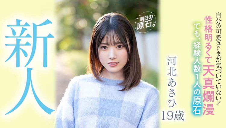 河北朝阳(河北あさひ)作品[MIFD-201]天真浪漫只有过一个男朋友的新人 - 壹忧舍