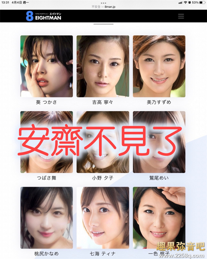 安斋拉拉(安斋らら)官网消失,这是什么情况? - 壹忧舍