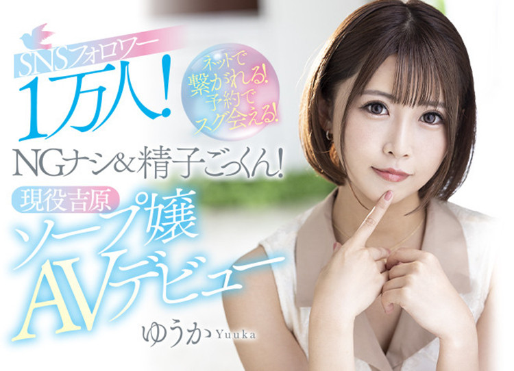 优香(ゆうか)作品[MEYD-738]小网红登场最爱吞蛋白质 - 壹忧舍