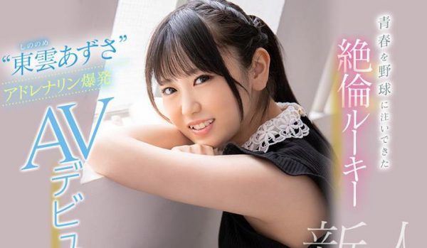 运动美少女东云梓（东云あずさ）出道作品[CAWD-336]很迷人 - 壹忧舍