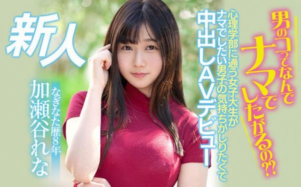 加濑谷玲奈（加瀬谷れな）作品[HMN-104]心里系高材生研究男人 - 壹忧舍