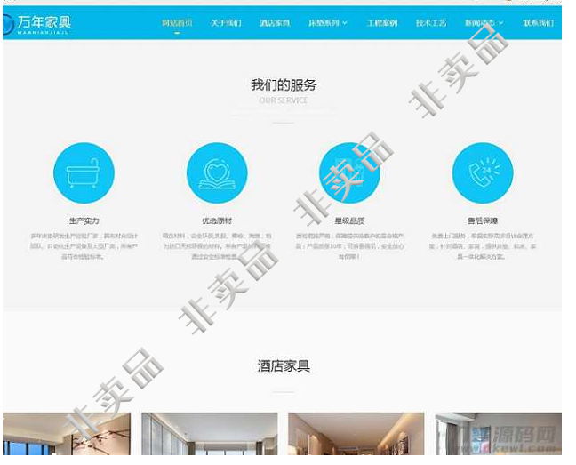 响应式家居建材办公家具桌椅类网站pbootcms模板(PC+WAP) - 壹忧舍