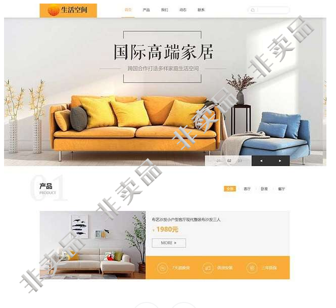 响应式黄色高端家居装修生活空间类网站pbootcms模板(PC+WAP) - 壹忧舍