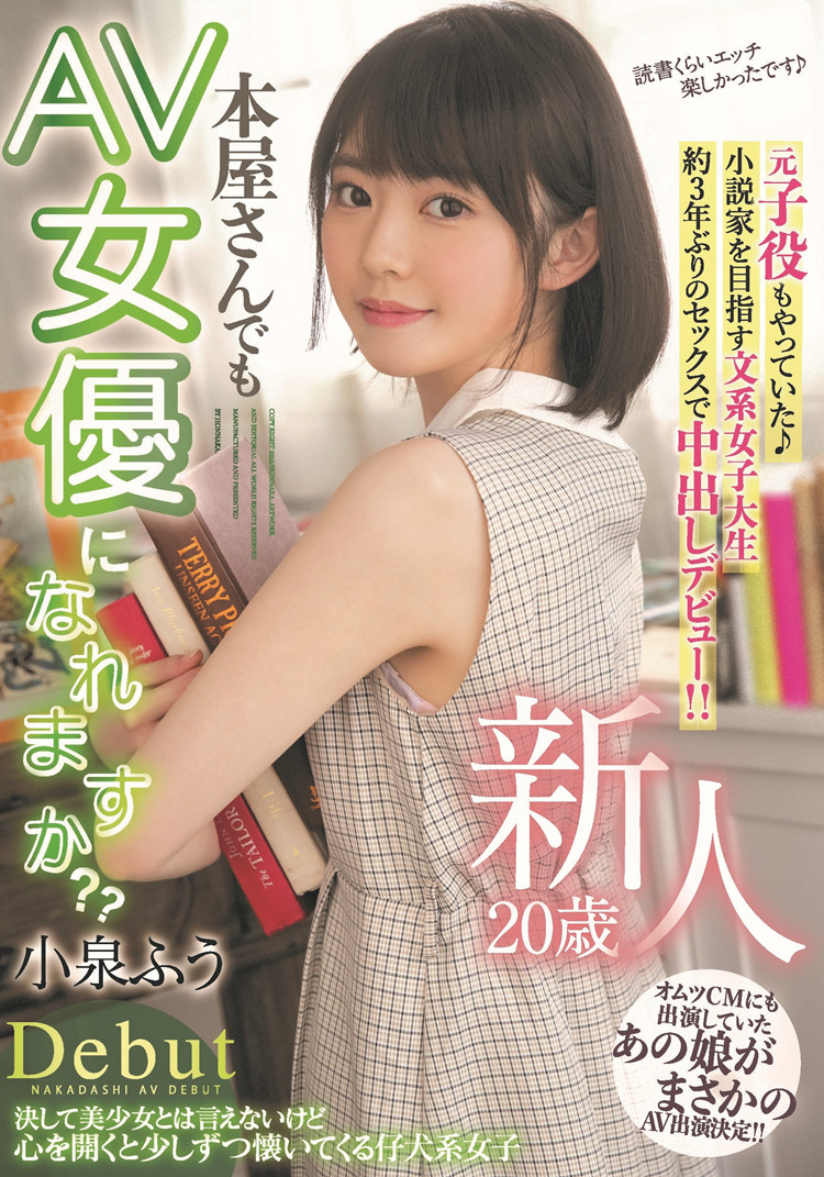 小泉枫(小泉ふう)作品[HMN-117] 当过童星的文学女子 - 壹忧舍