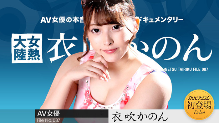 衣吹花音(衣吹かのん)真正意义的下马出鲍作品 - 壹忧舍