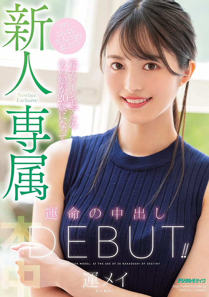 [HMN-234]运命（运メイ）出道作品介绍及车牌号封面 - 壹忧舍
