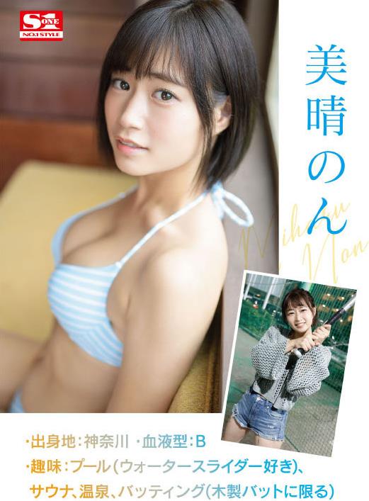 图片[2] - 美晴暖(美晴のん)首部作品SIS-635床下是清纯乖乖女床上是浪 - 宅男福利社