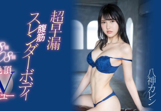 花城恋(花城れん)作品车牌号EYAN-194介绍和封面 - 壹忧舍