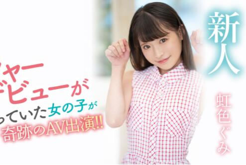 虹色久美(虹色ぐみ)作品车牌号(MIDV-320)介绍和封面 - 壹忧舍